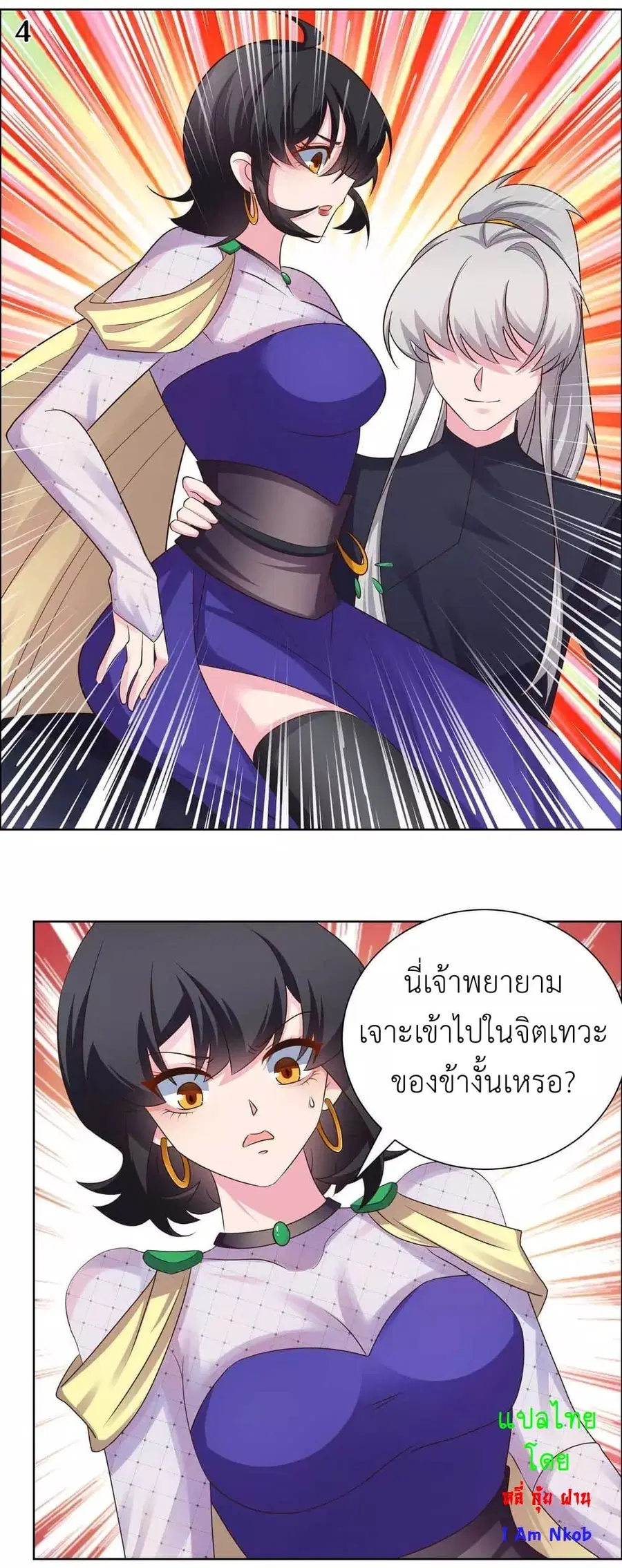 Above All Gods ตอนที่ 166 หน้า 6