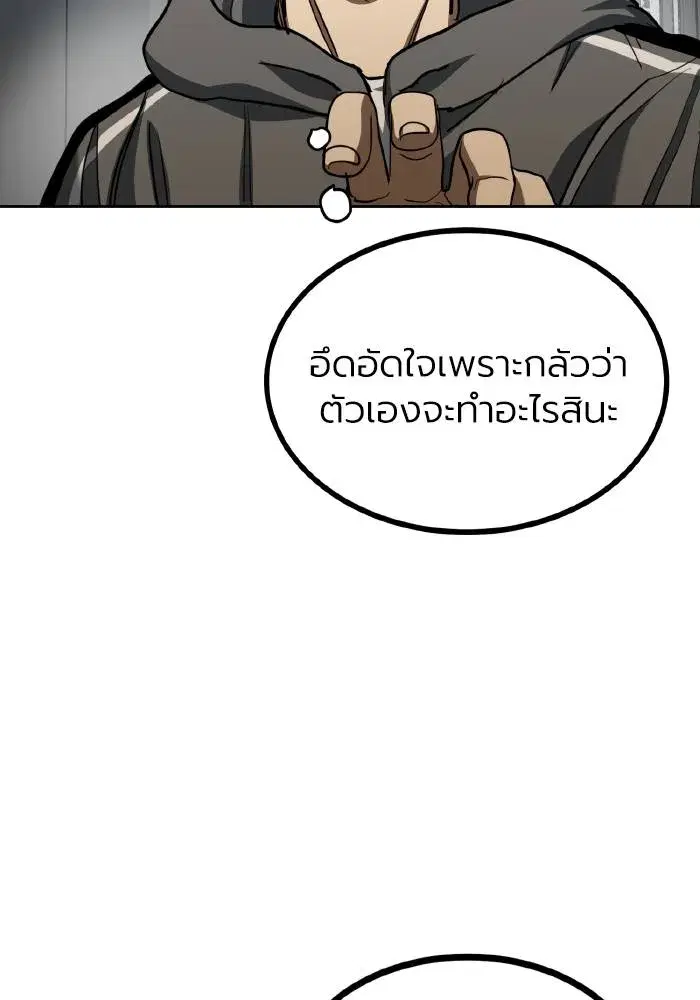 King of the Octagon ตอนที่ 67 หน้า 83