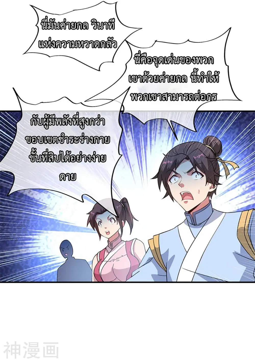 Peerless Battle Spirit (Tian Cang Zi Dongman) ตอนที่ 110 หน้า 4