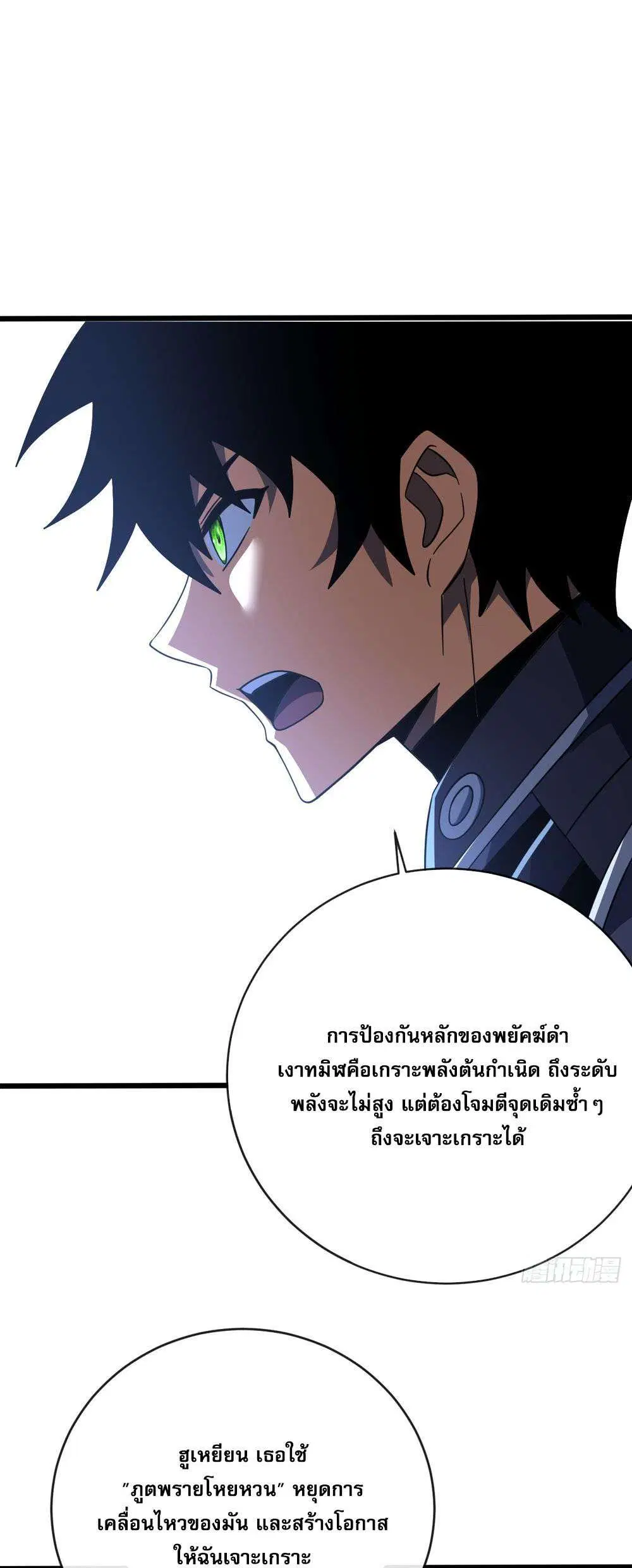 The Lord of Wheel of Destiny ตอนที่ 202 หน้า 7