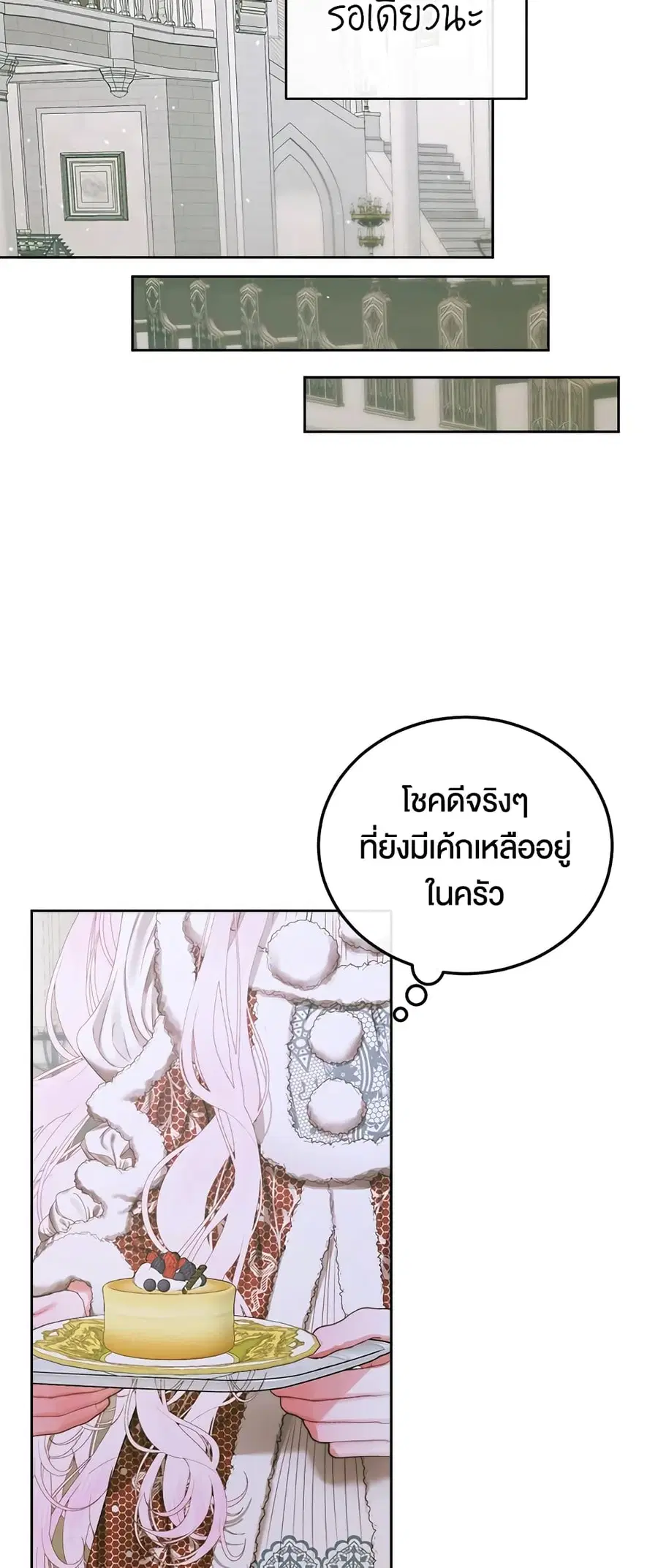 Becoming The Villain’s Family ตอนที่ 59 หน้า 31