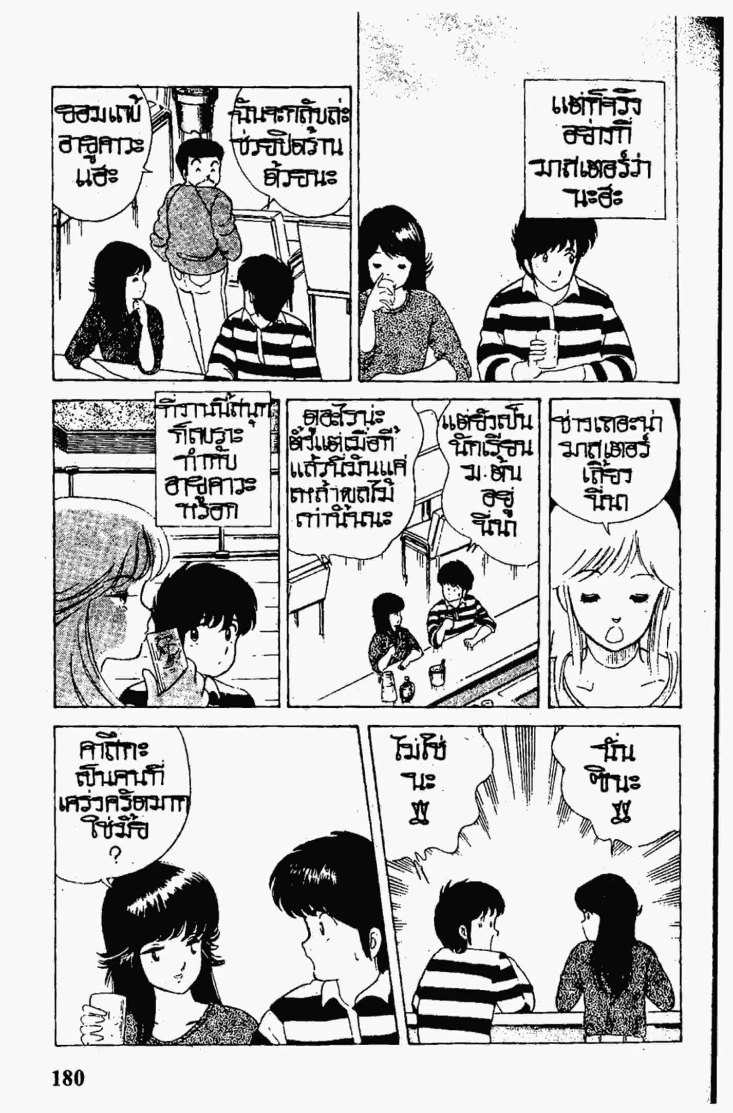 Kimagure Orange☆Road ตอนที่ 8 หน้า 14