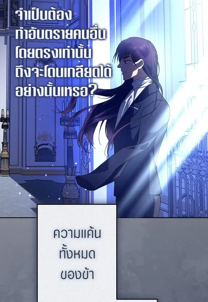 Your Throne ตอนที่ 240 หน้า 37