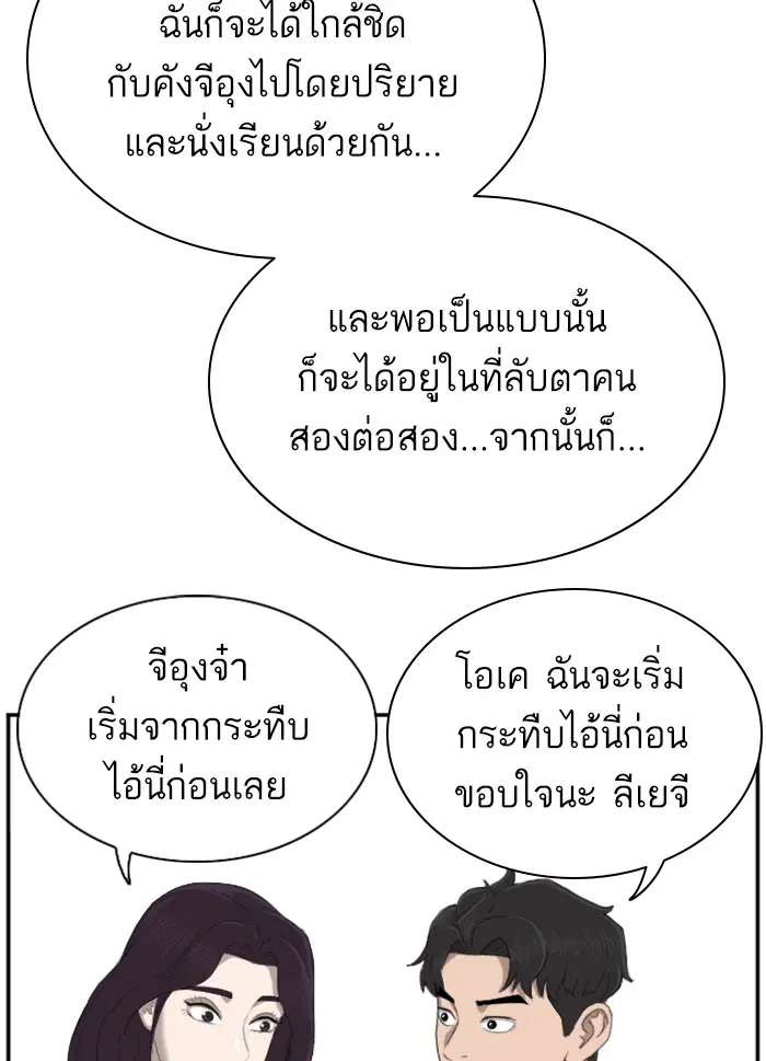 Bad Guy ตอนที่ 42 หน้า 112