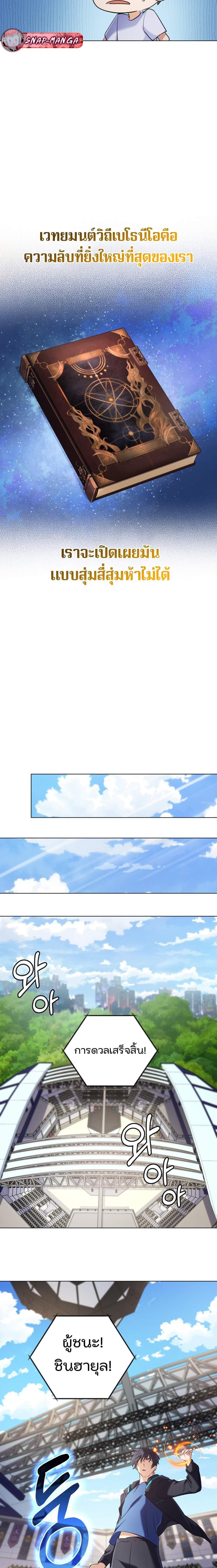 The Return of the Mythical Archmage การกลับมาของจอมเวทย์ระดับตำนาน ตอนที่ 13 หน้า 15