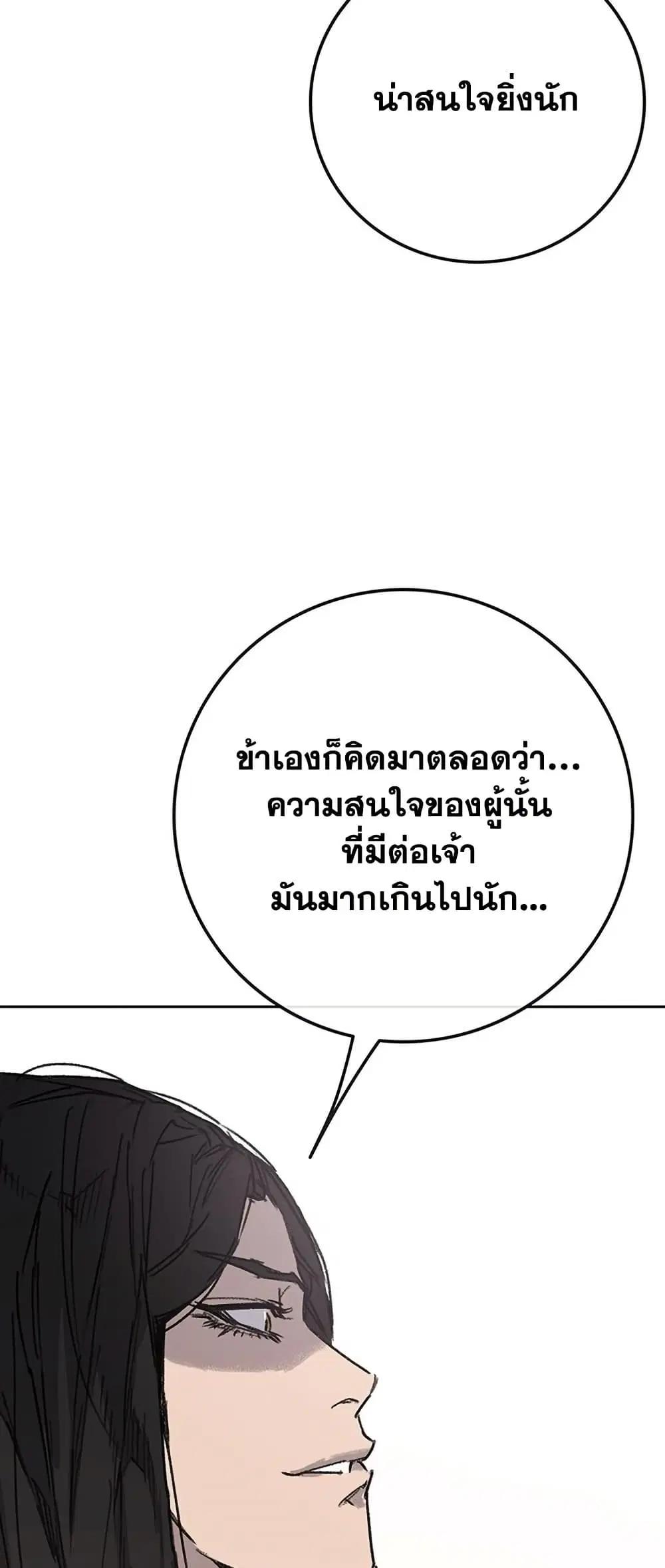 The Undefeatable Swordsman ตอนที่ 260 หน้า 66