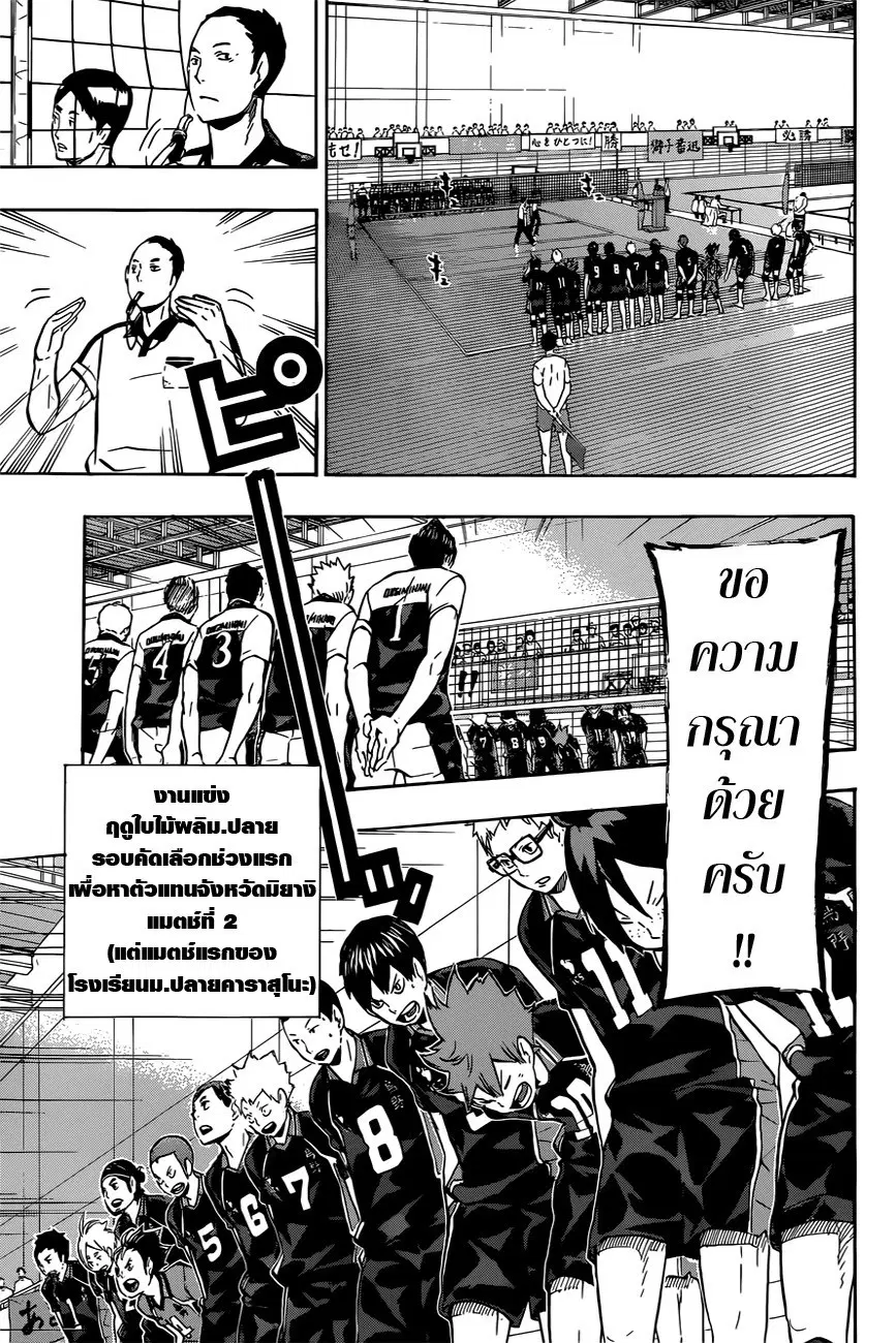 Haikyuu!! ตอนที่ 99 หน้า 13