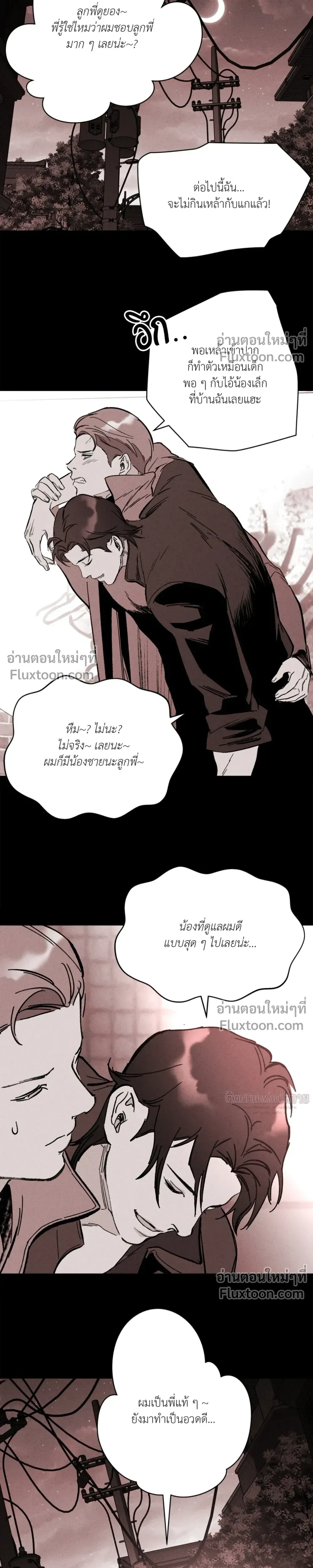 Immoral Relationship – สายสัมพันธ์รักต้องห้าม ตอนที่ 5 หน้า 28
