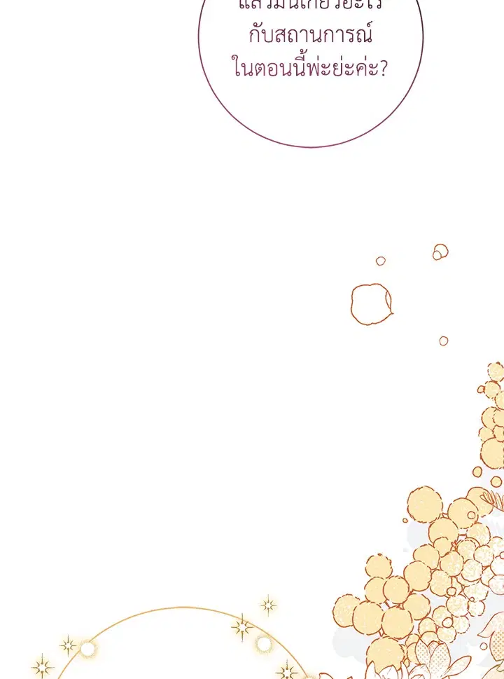 The Villain’s Match Is Too Perfect – คู่ดูตัวของนางร้ายเพอร์เฟกต์เกินไป ตอนที่ 15 หน้า 130