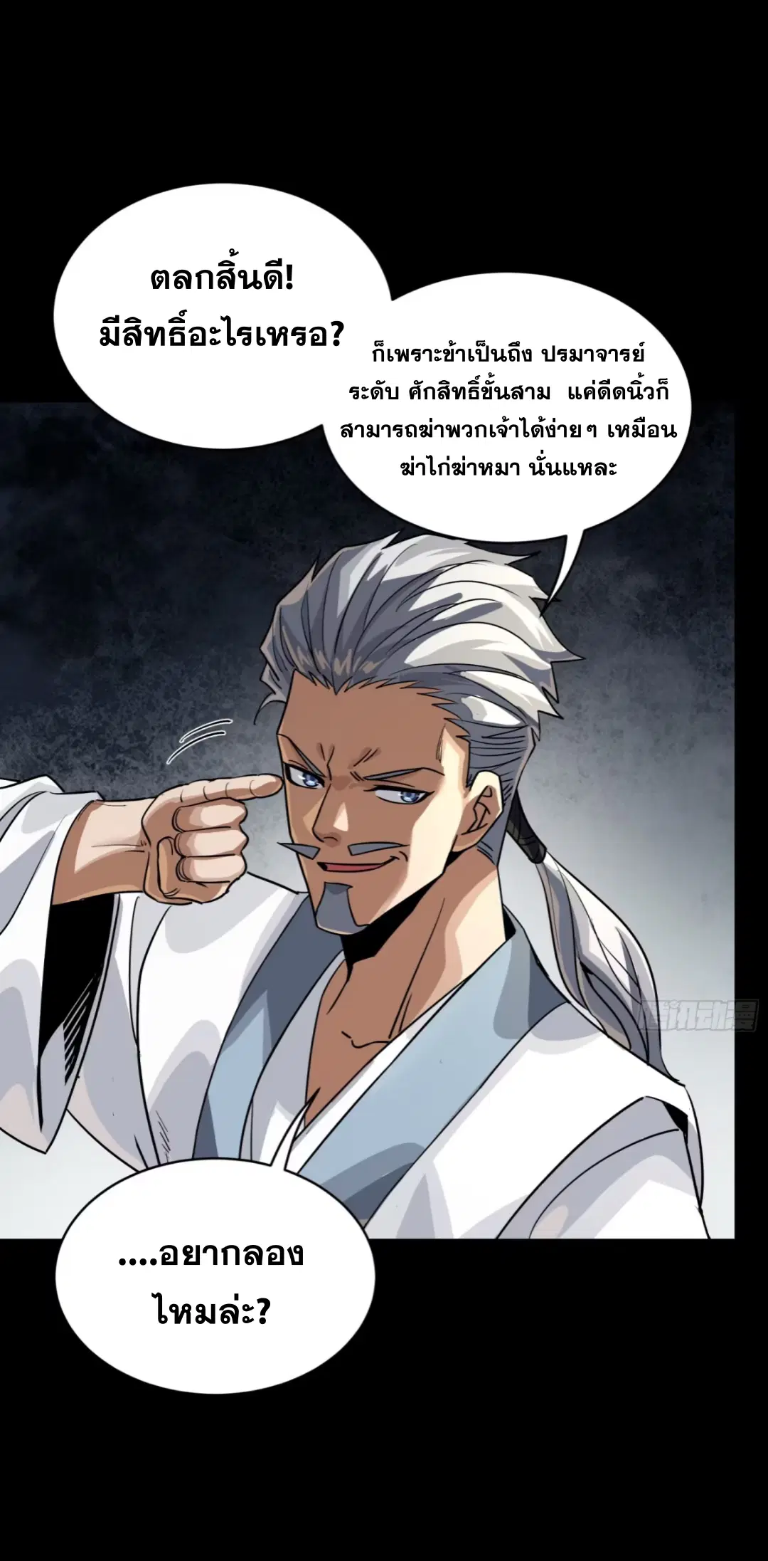 Legend of Star General ตอนที่ 236 หน้า 19