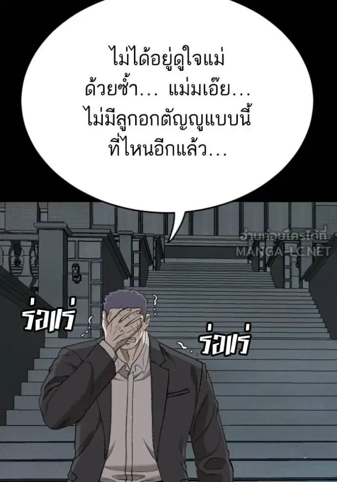 Bad Guy ตอนที่ 274 หน้า 66