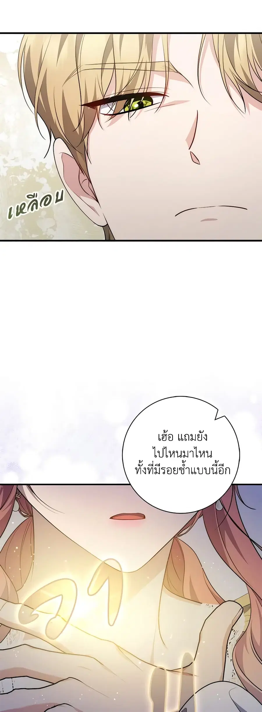 Fortune-Telling Lady ตอนที่ 43 หน้า 38