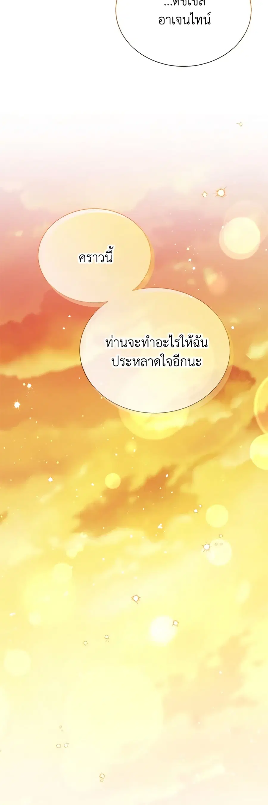 The Soulless Duchess ตอนที่ 144 หน้า 31