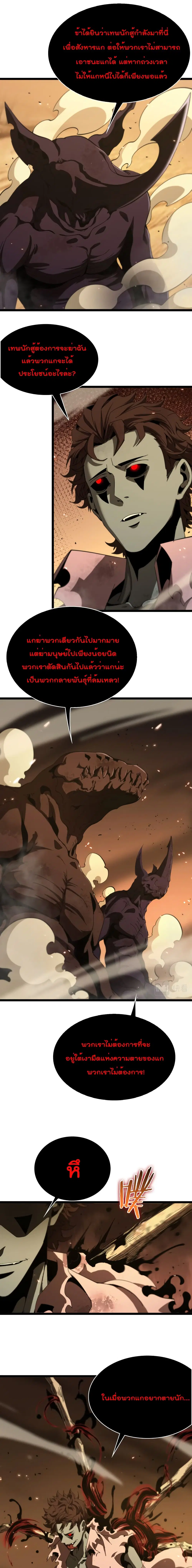 World’s Apocalypse Online ตอนที่ 92 หน้า 2