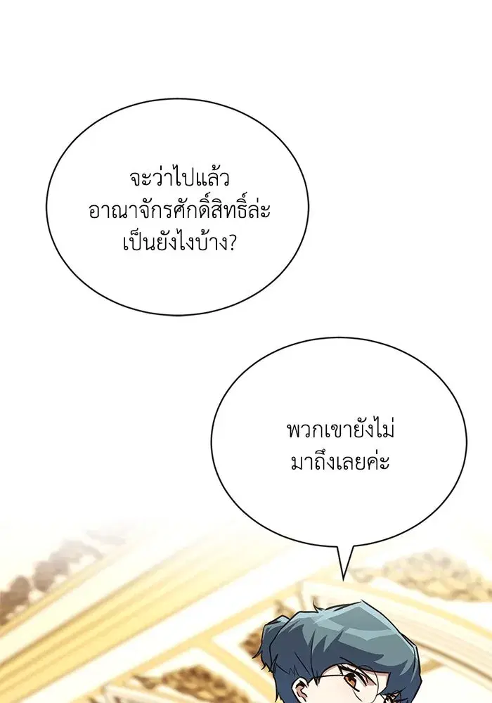 The Lazy Lord Masters the Sword ตอนที่ 91 หน้า 25