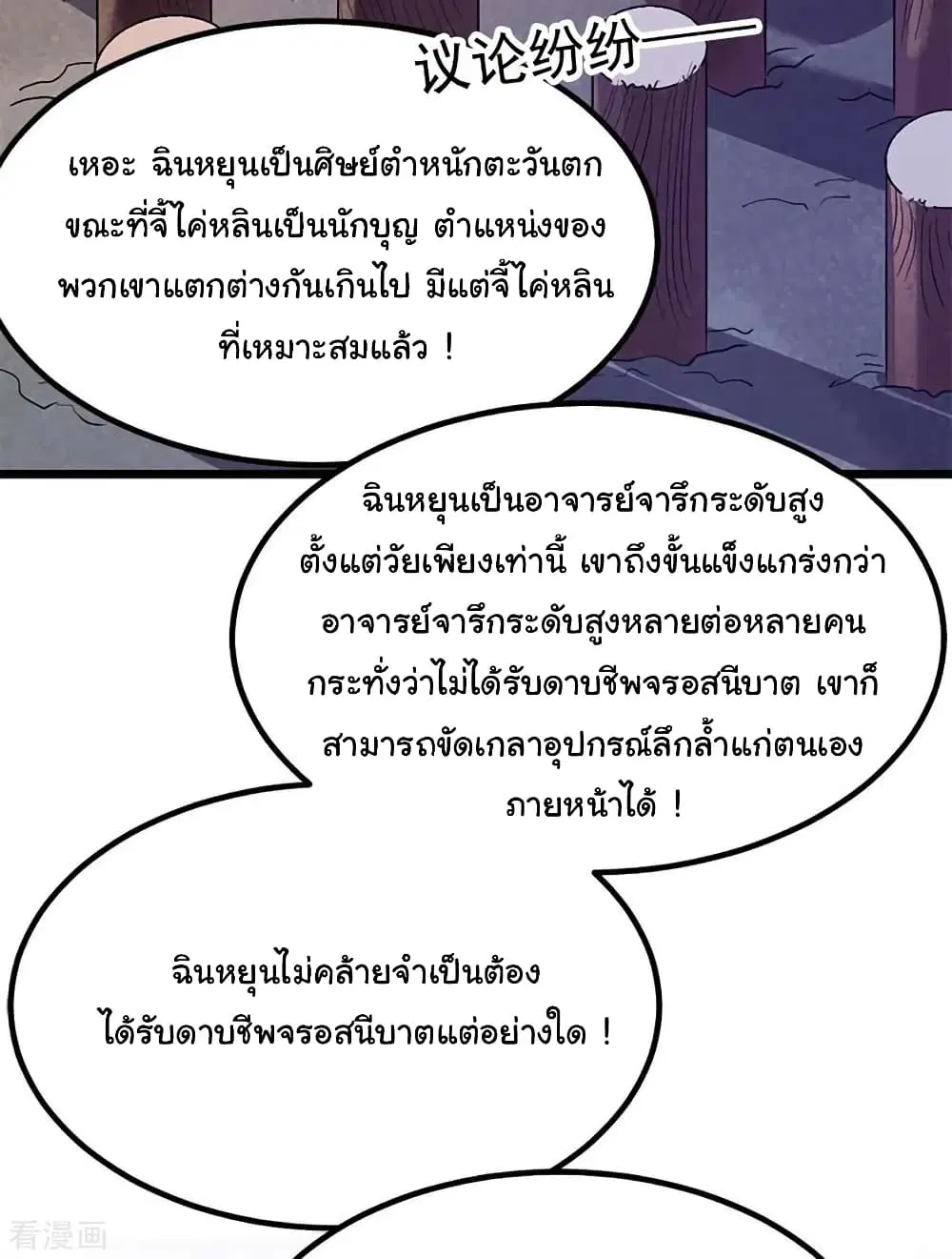 Nine Sun God King ตอนที่ 208 หน้า 29