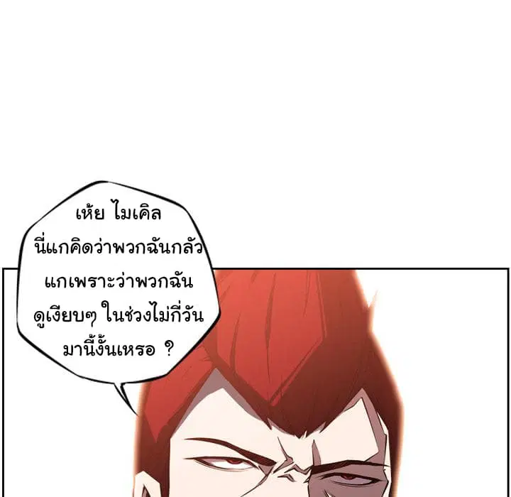 SuperNova ตอนที่ 6 หน้า 67
