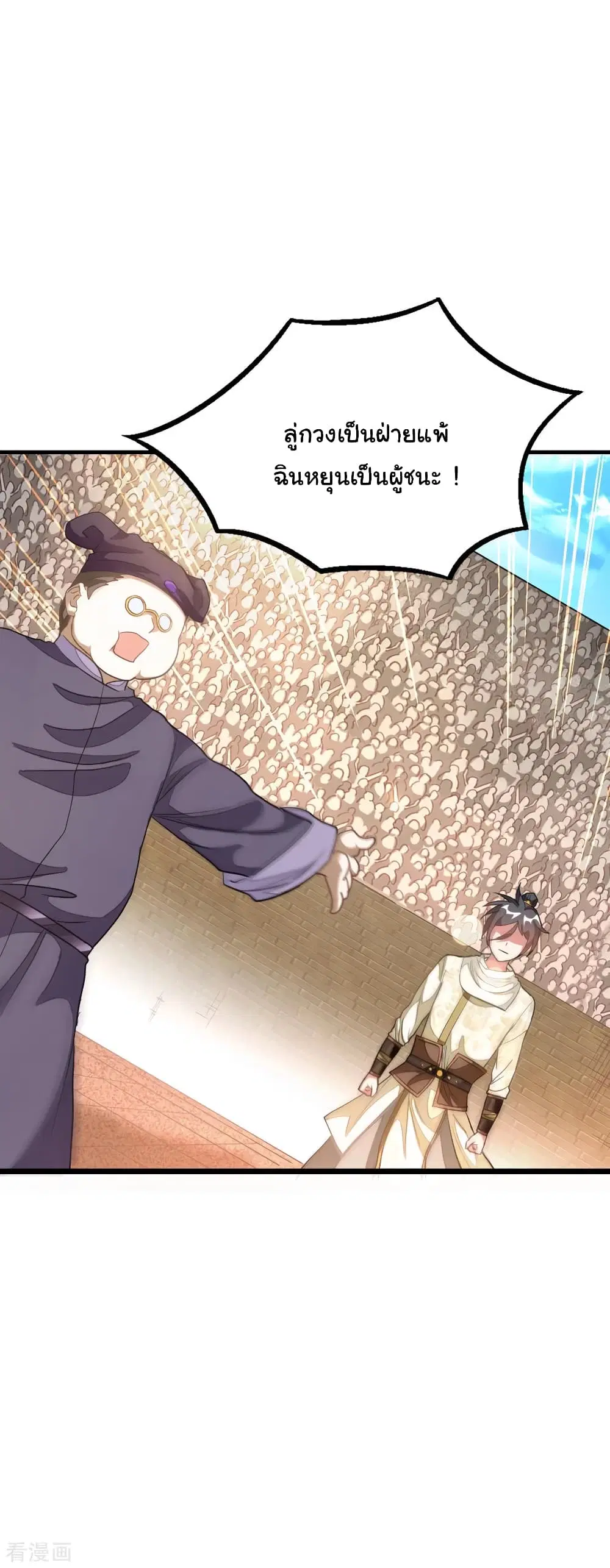 Nine Sun God King ตอนที่ 152 หน้า 9