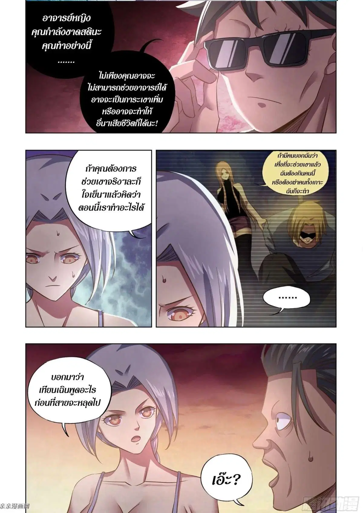 The Last Human ตอนที่ 446 หน้า 11