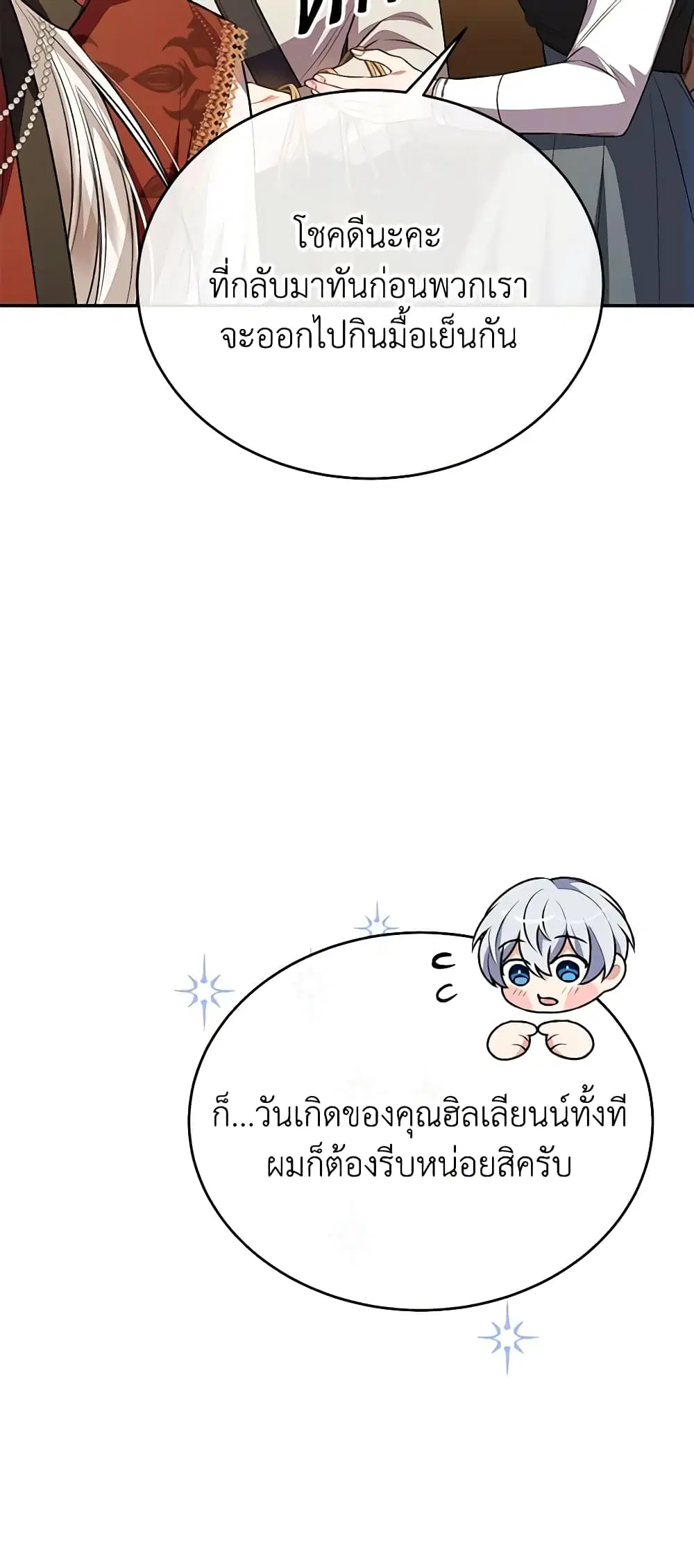 The Real Daughter Is Back ตอนที่ 67 หน้า 21