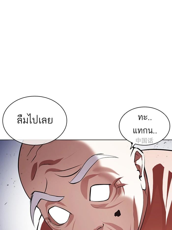 Lookism ตอนที่ 379 หน้า 93