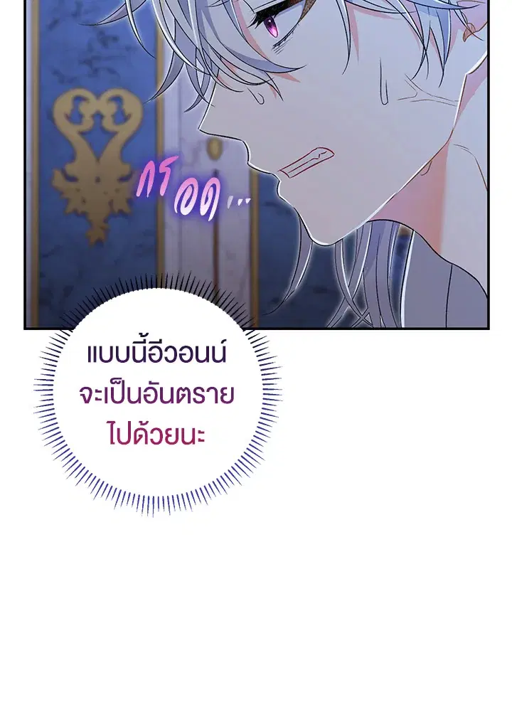 The Villain’s Match Is Too Perfect – คู่ดูตัวของนางร้ายเพอร์เฟกต์เกินไป ตอนที่ 12 หน้า 109