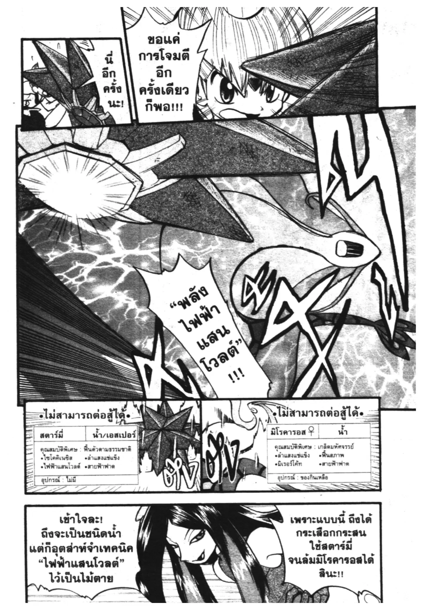 Pokémon ตอนที่ 310 หน้า 12