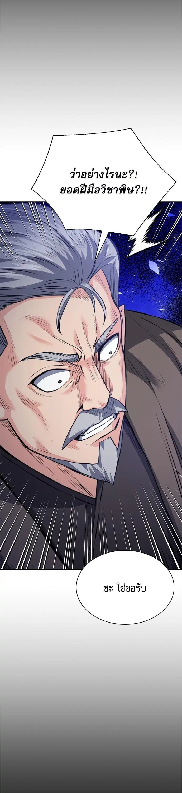 Seoul Station Druid ตอนที่ 147 หน้า 12