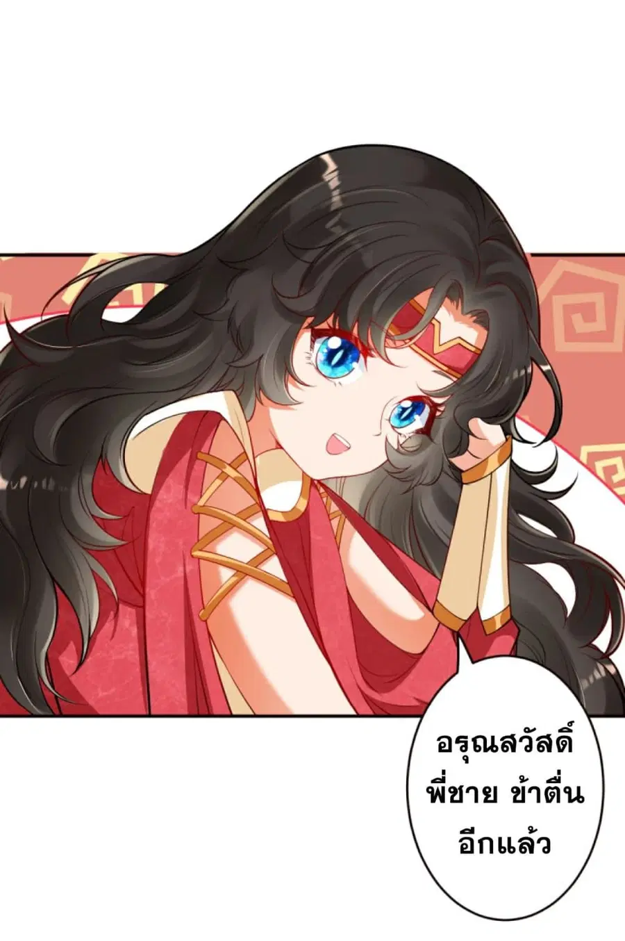 Against the Gods ตอนที่ 302 หน้า 5