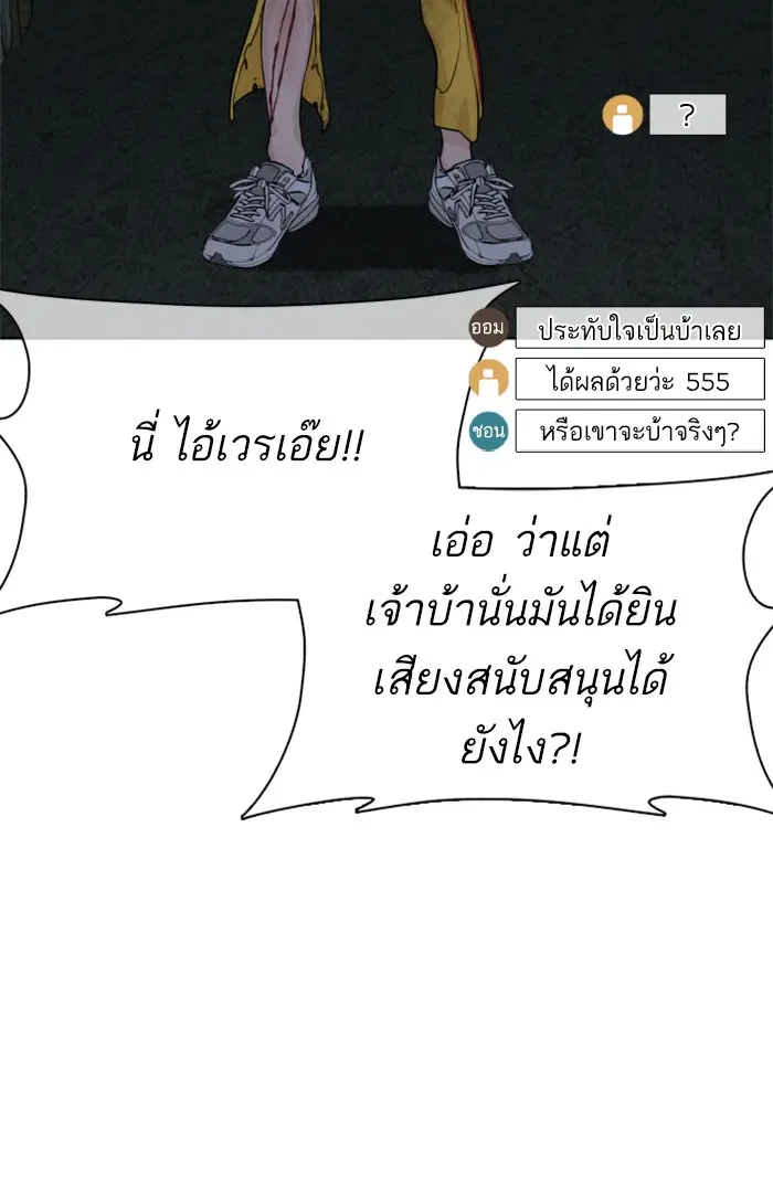 How to Fight ตอนที่ 44 หน้า 85