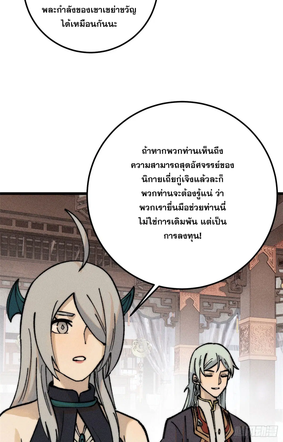 All Hail the Sect Leader ตอนที่ 251 หน้า 25