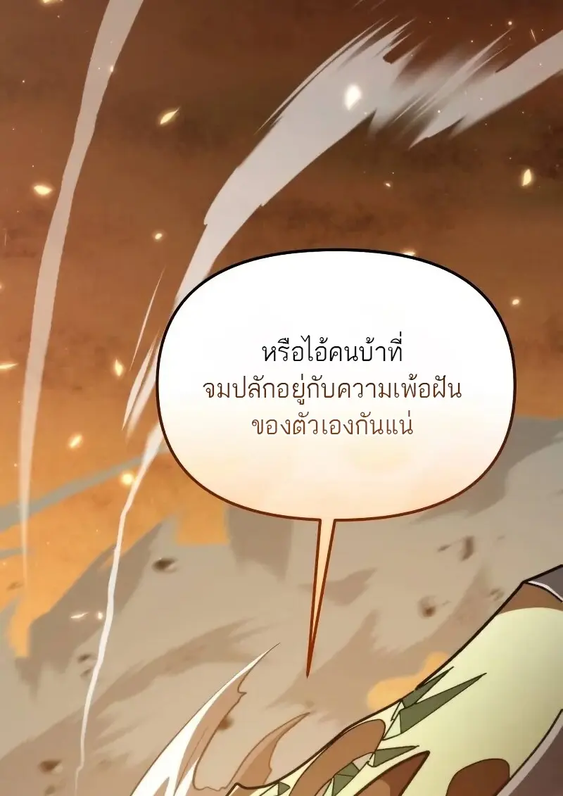Reincarnator ผู้หวนคืน ตอนที่ 111 หน้า 2