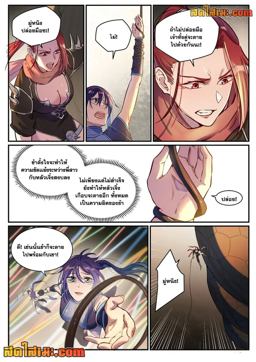 Bailian Chengshen ตอนที่ 917 หน้า 13
