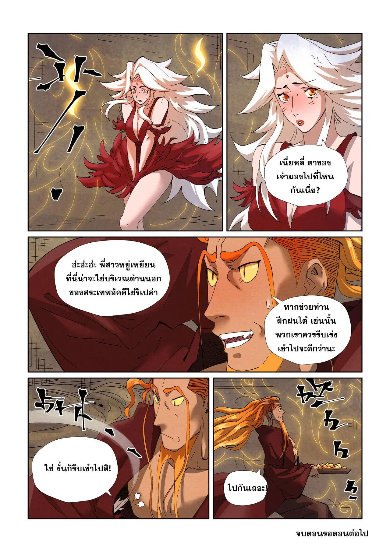 Tales of Demons and Gods ตอนที่ 472 หน้า 9