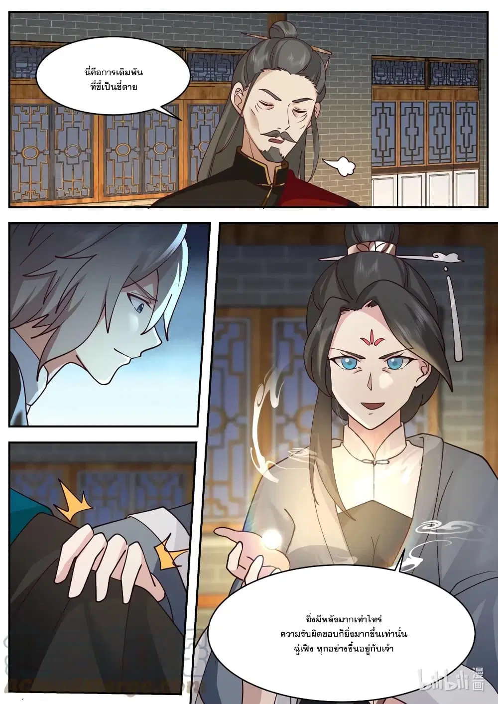 Martial God Asura ตอนที่ 600 หน้า 11