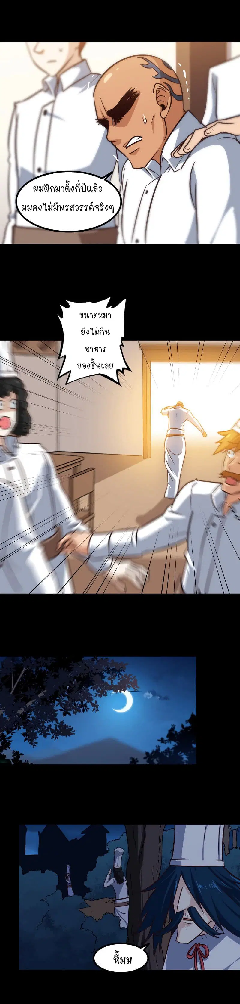 My Wife is a Demon Queen ตอนที่ 119 หน้า 7