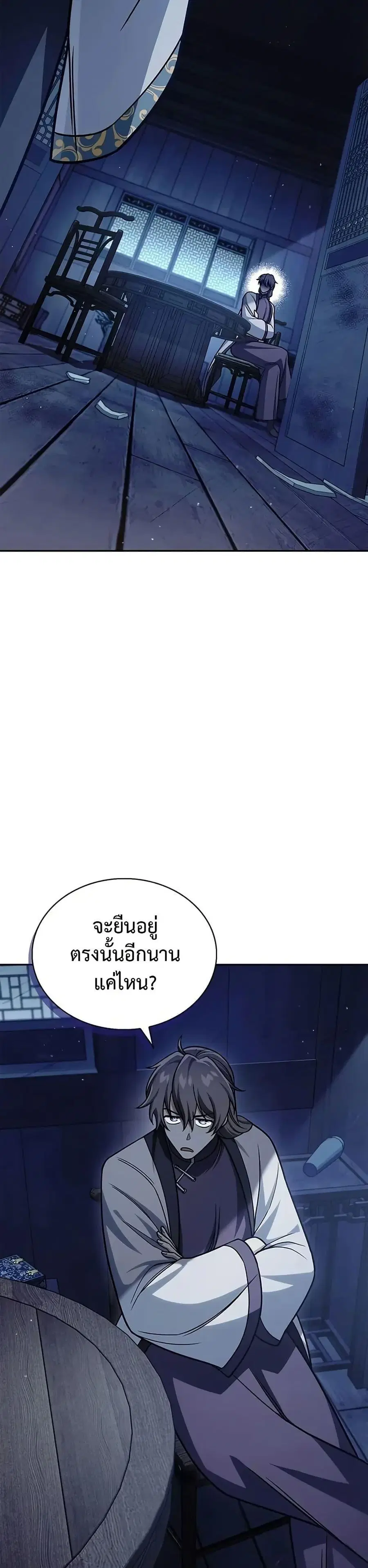 Heavenly Grand Archive’s Young Master ตอนที่ 126 หน้า 16