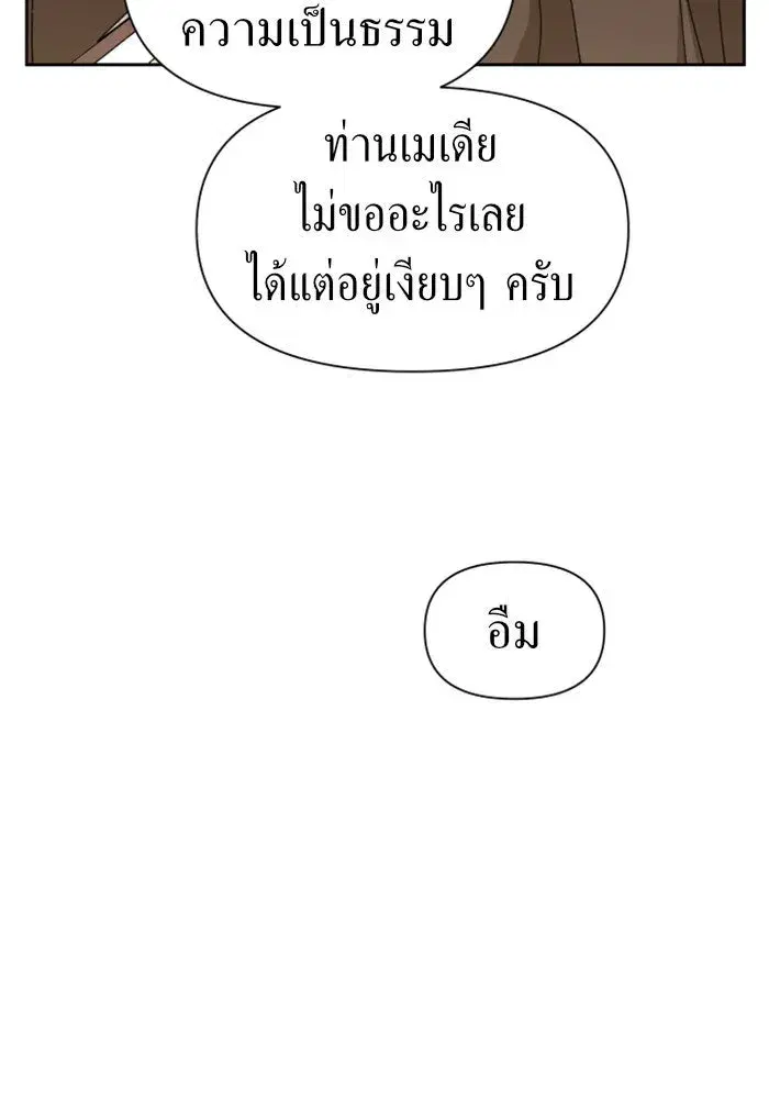 Your Throne ตอนที่ 67 หน้า 92