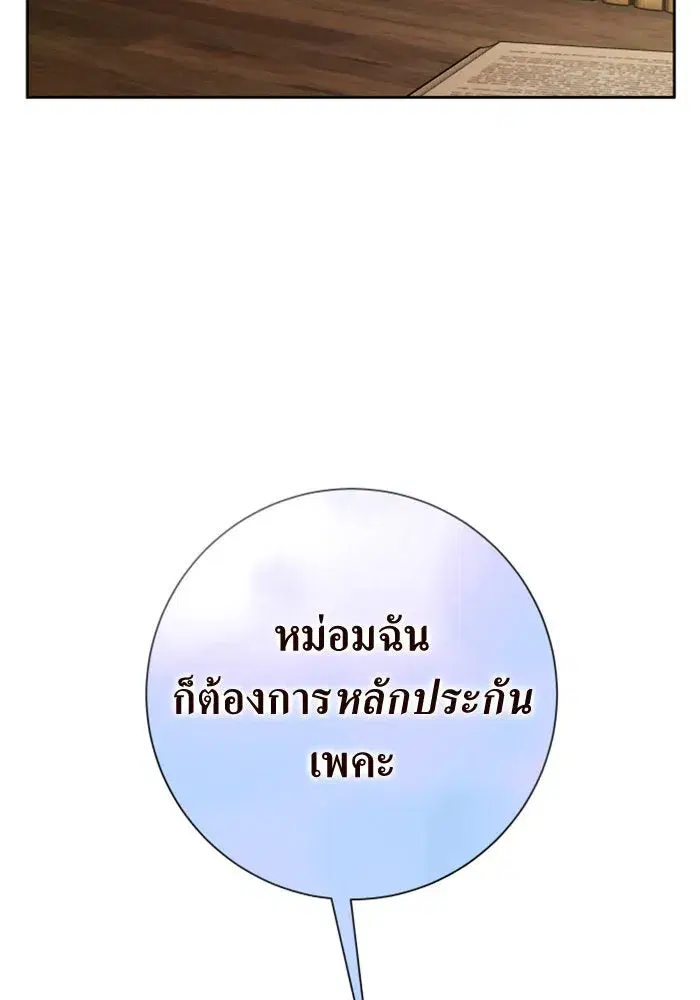 Your Throne ตอนที่ 154 หน้า 152