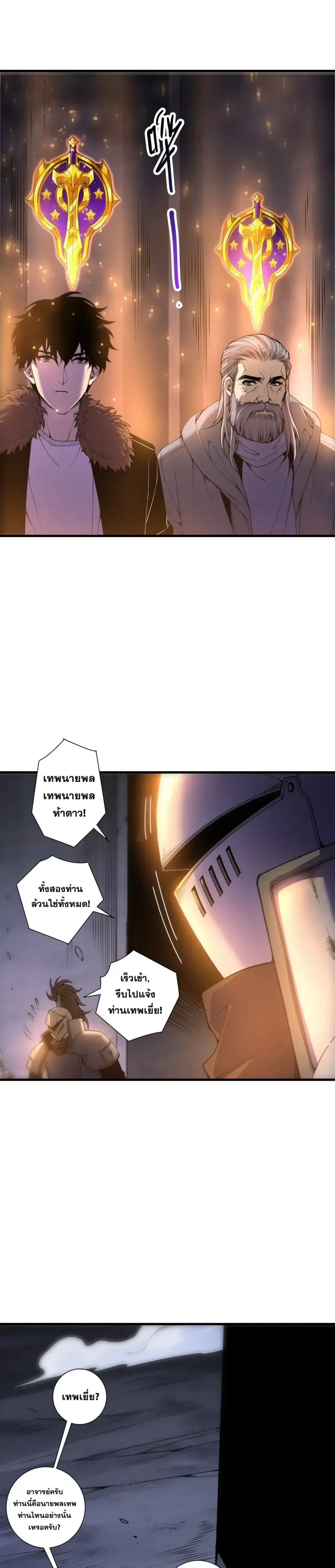 Necromancer King of The Scourge ตอนที่ 277 หน้า 11