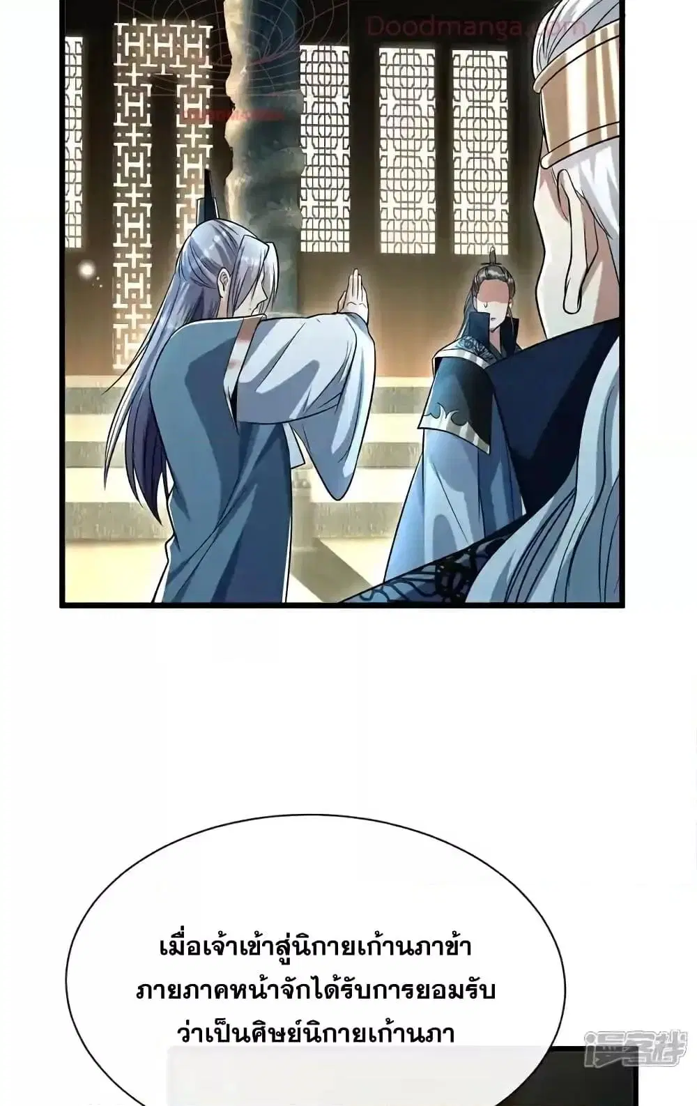 The Ten Great Emperors At The Beginning Are All My Apprentices ตอนที่ 121 หน้า 14