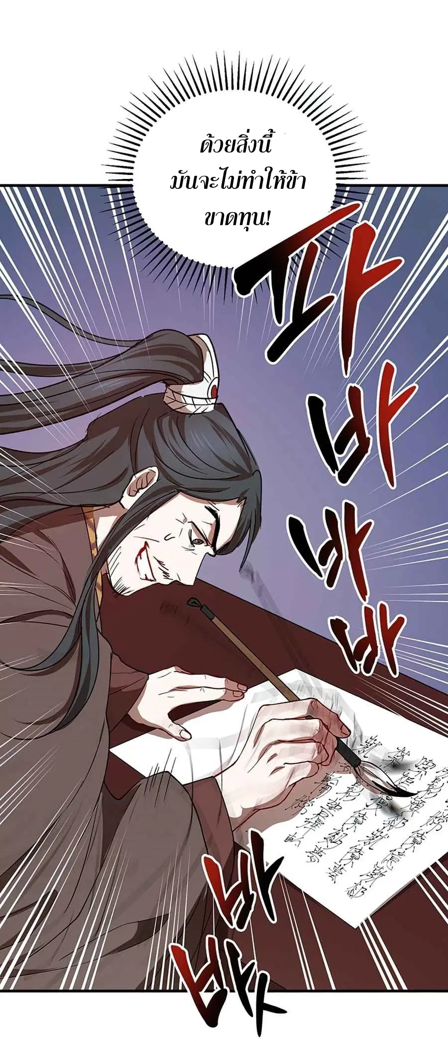Path of the Shaman ตอนที่ 41 หน้า 55