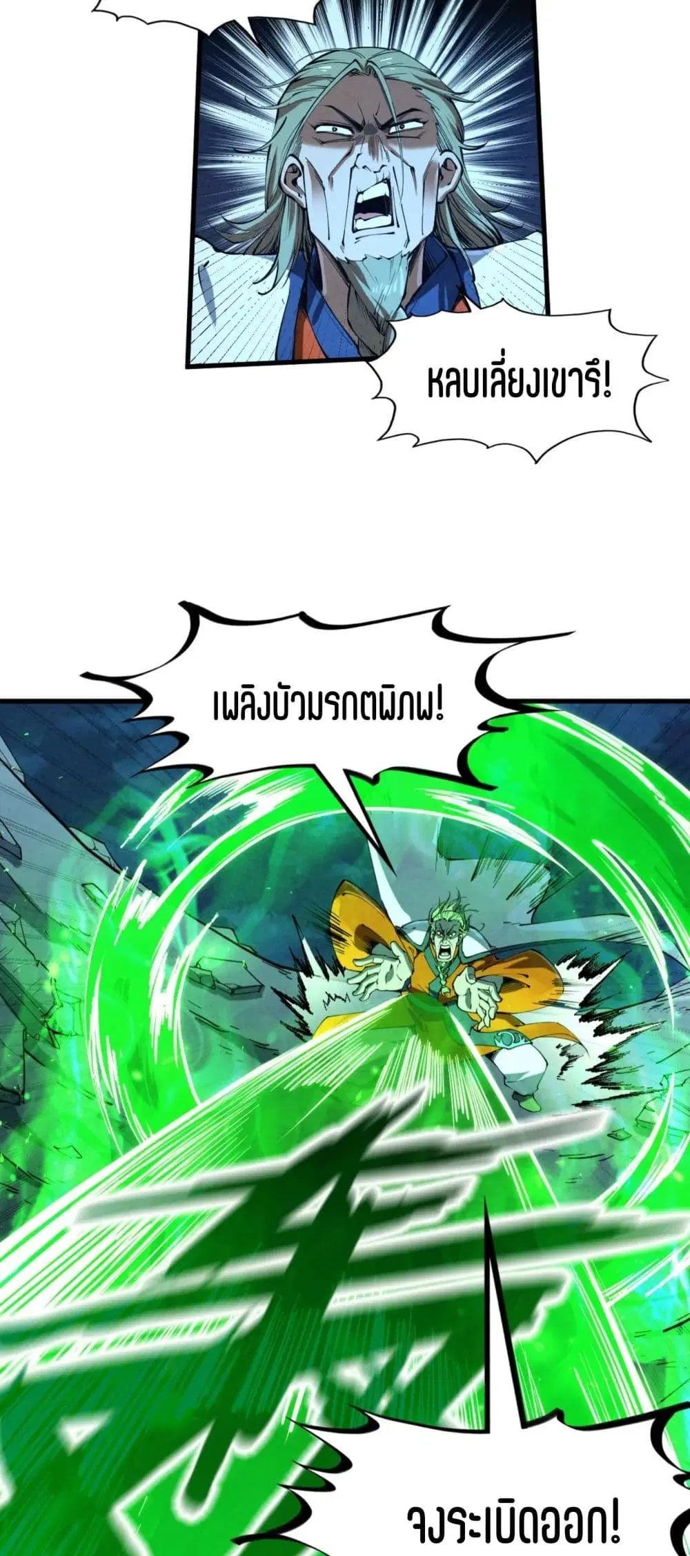 The Eternal Supreme ตอนที่ 199 หน้า 10