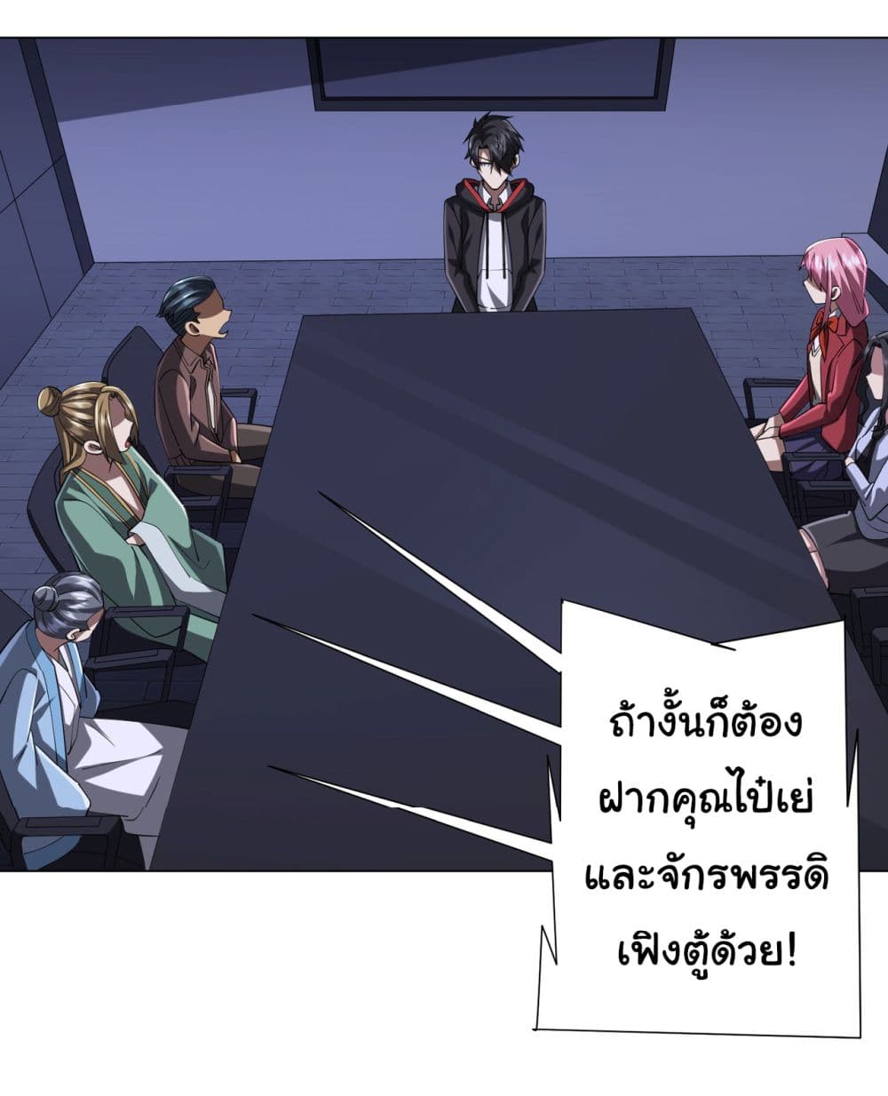 Start with Trillions of Coins ตอนที่ 76 หน้า 13