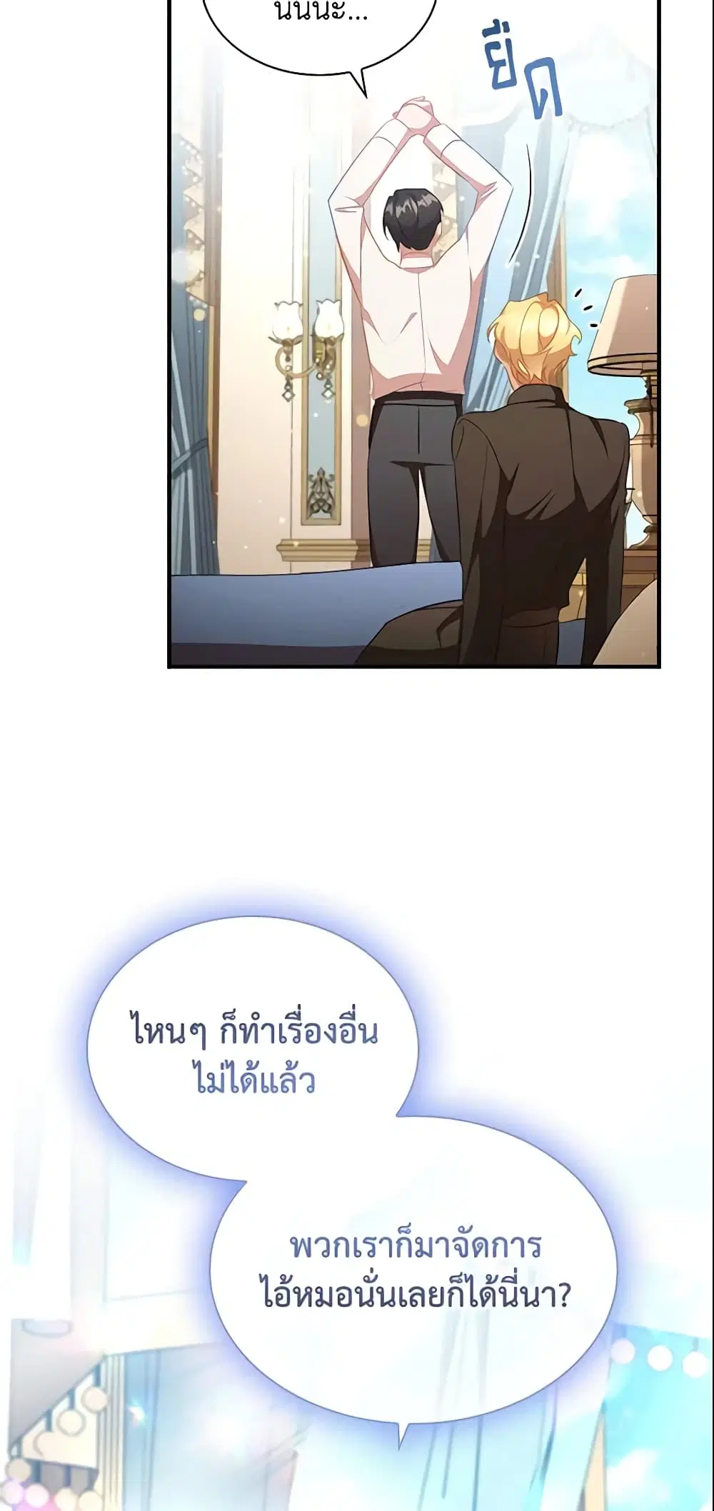 The Beloved Little Princess ตอนที่ 113 หน้า 8