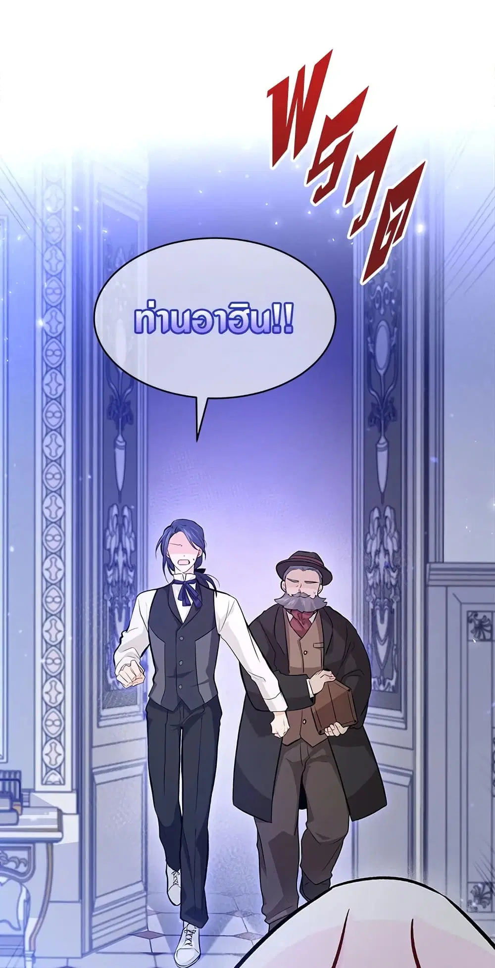 The Symbiotic Relationship Between a Panther and a Rabbit ตอนที่ 4 หน้า 5