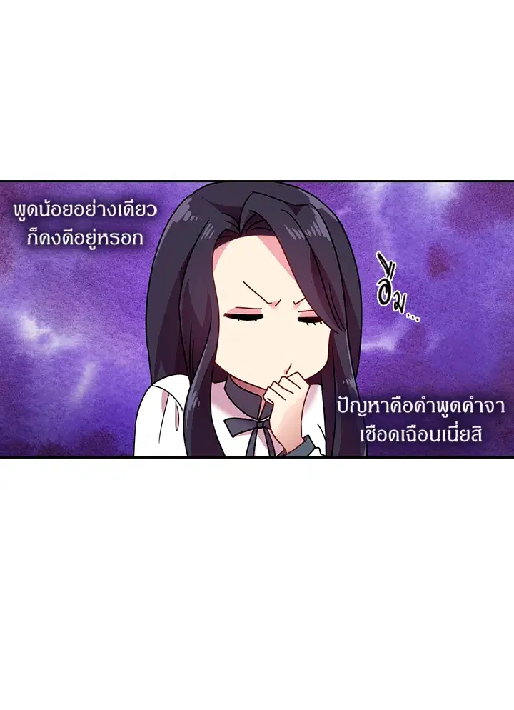 Satan’s Bride ตอนที่ 39 หน้า 31