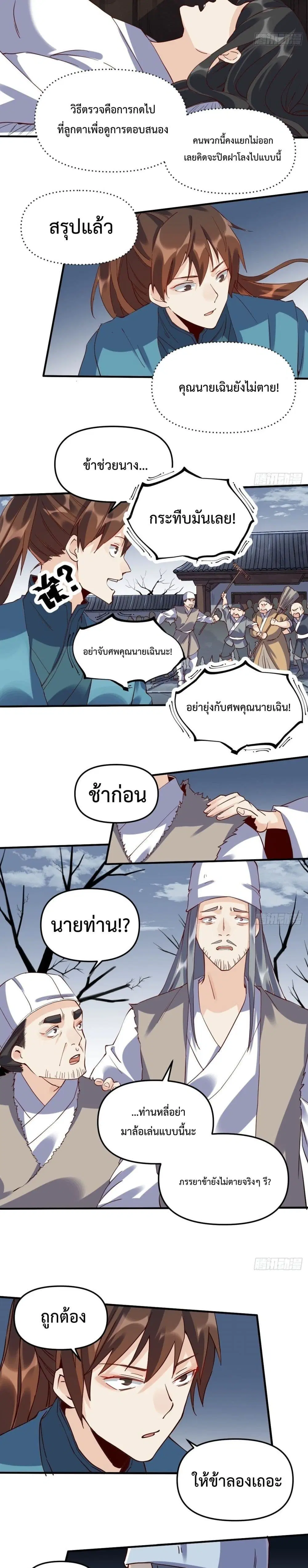 It Turns Out That I Am A Big Cultivator ตอนที่ 11 หน้า 6