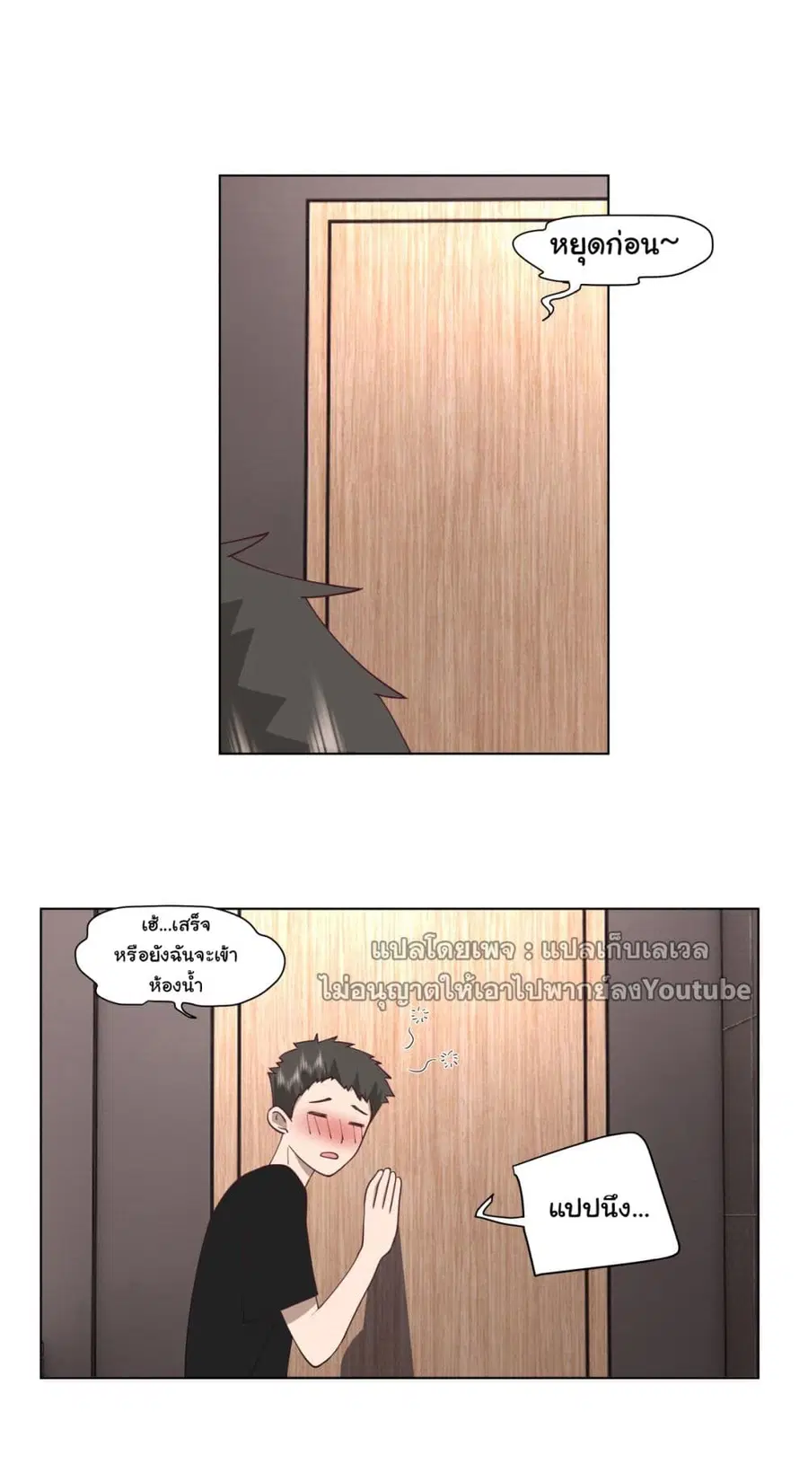 I Really Don’t Want to be Reborn ตอนที่ 73 หน้า 4