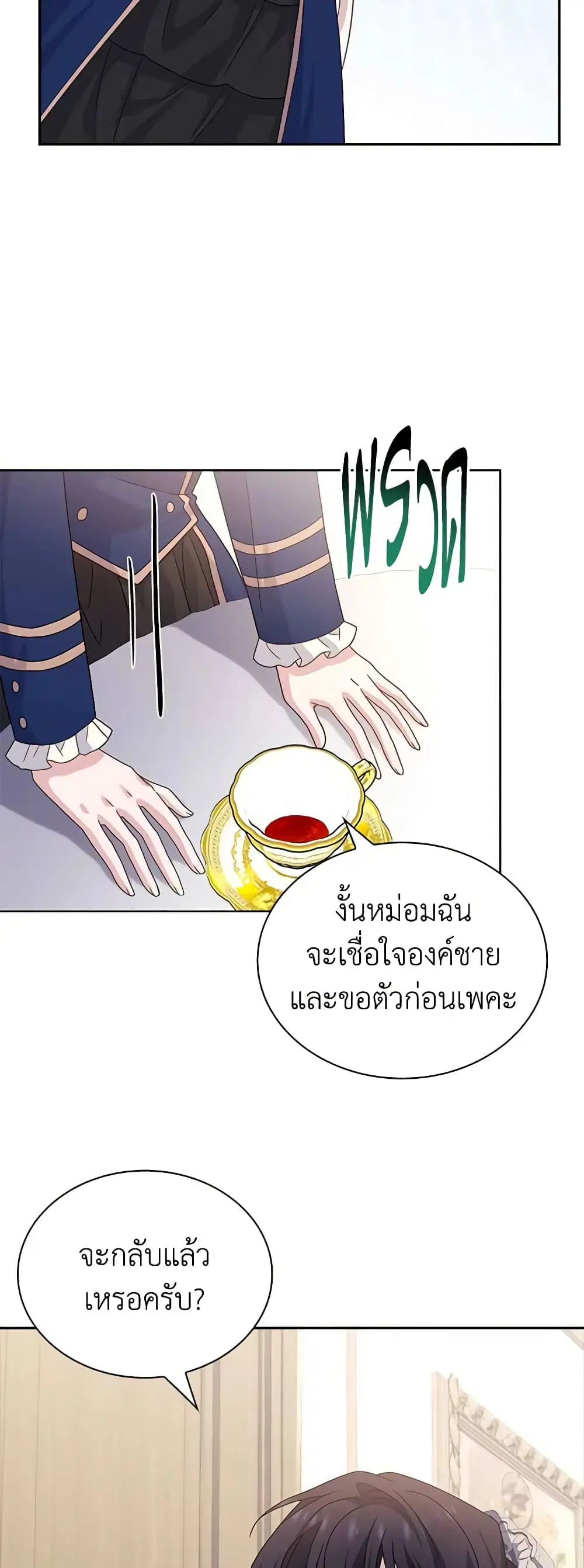 The Lady Needs a Break ตอนที่ 81 หน้า 39